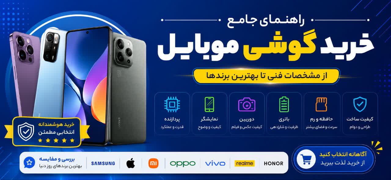 گوشی جدید | خرید حضوری و خرید آنلاین گوشی | تعمیرات موبایل 